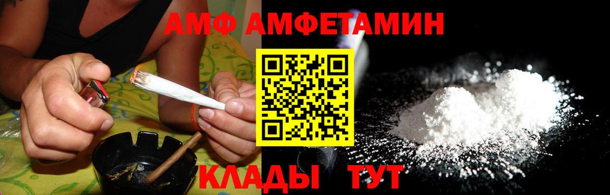 АМФ  Amphetamine Розовый  Amphetamine  Петропавловск-Камчатский  Вход с VPN 
