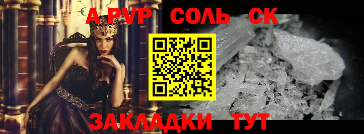 Alpha-PVP крисы CK Петропавловск-Камчатский
