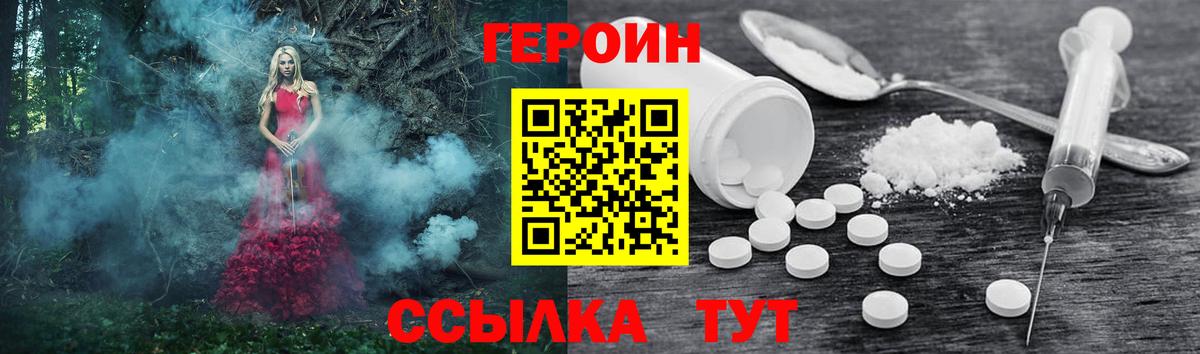 Героин герыч  Вход с VPN  Героин  Петропавловск-Камчатский 